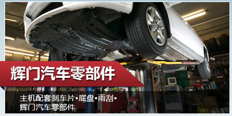 輝門業(yè)績(jī)穩(wěn)健增長(zhǎng) 去年銷售額突破73億美元，增幅8%